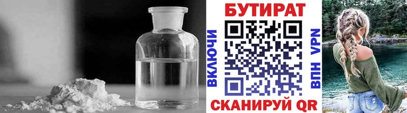 Бутират 1.4BDO  Менделеевск 